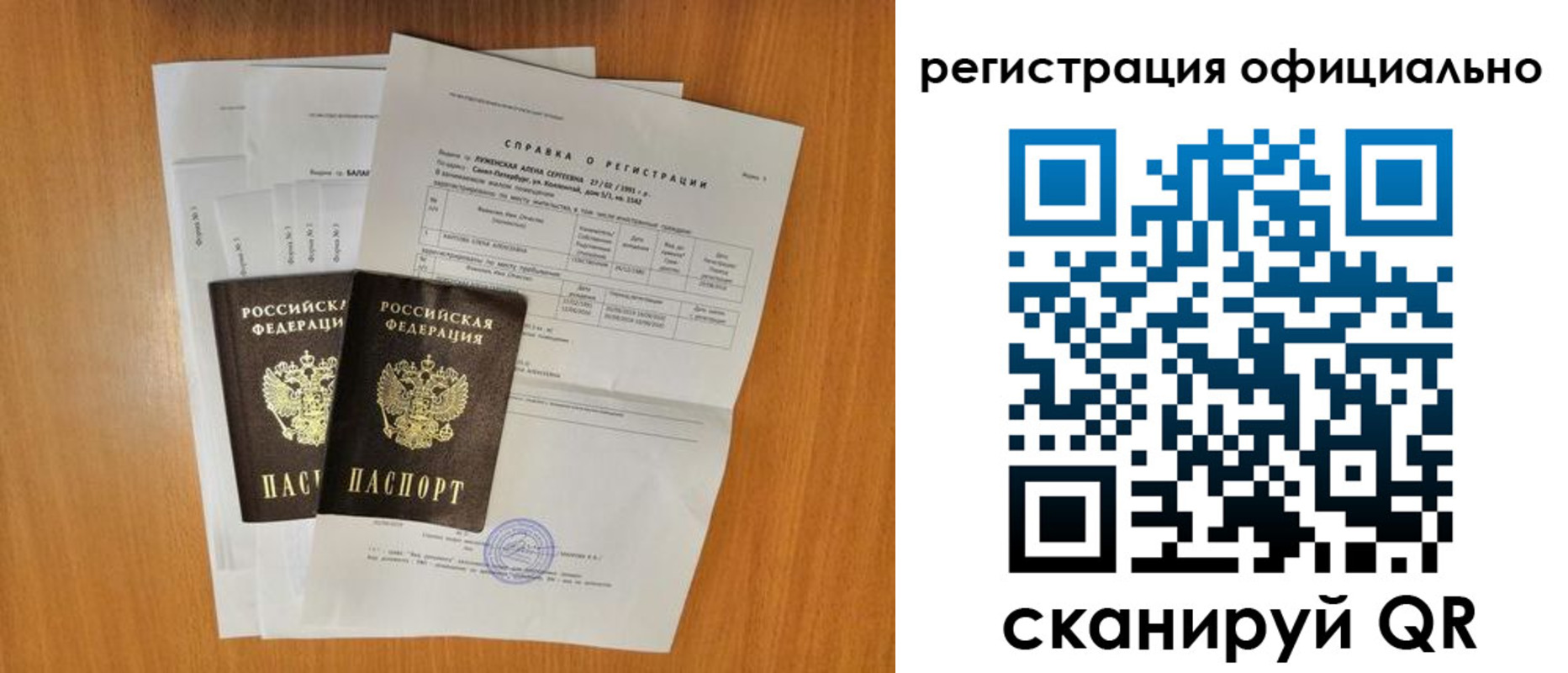 временная регистрация купить в Курской области