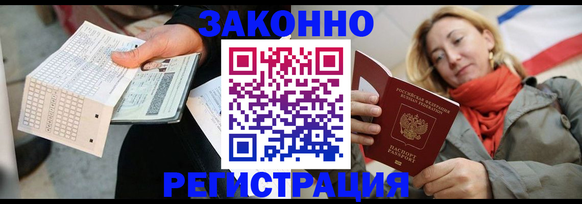 временная регистрация законно в Курской области