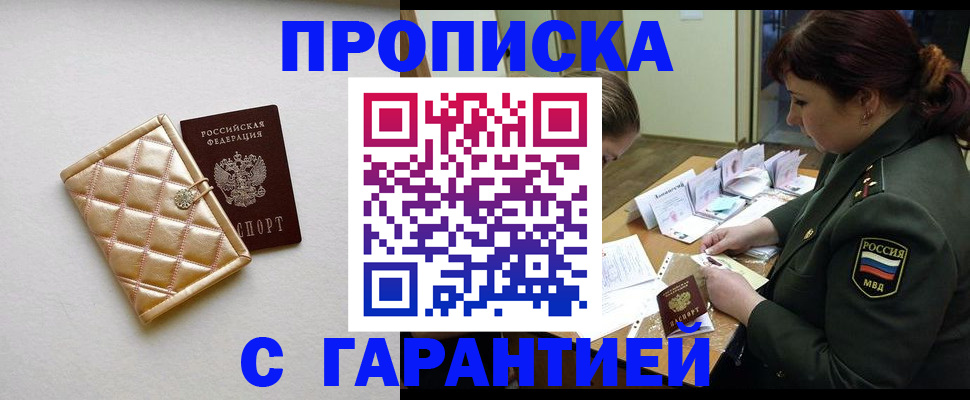 прописка в квартире в Курской области