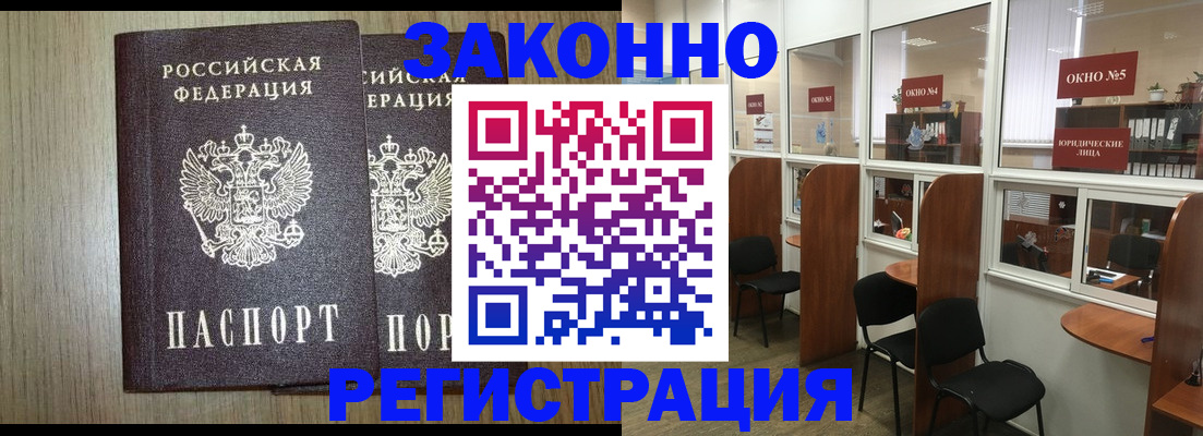временная регистрация законно в Курской области