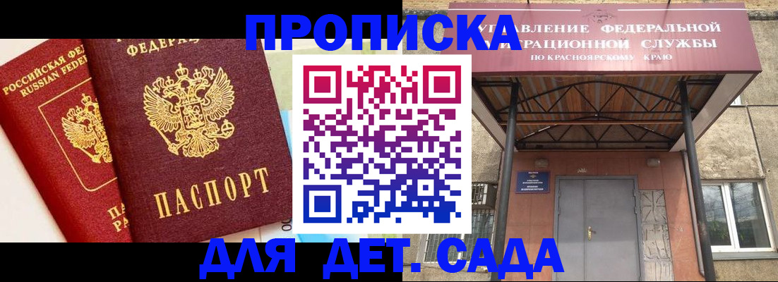 прописка от собственника в Курской области