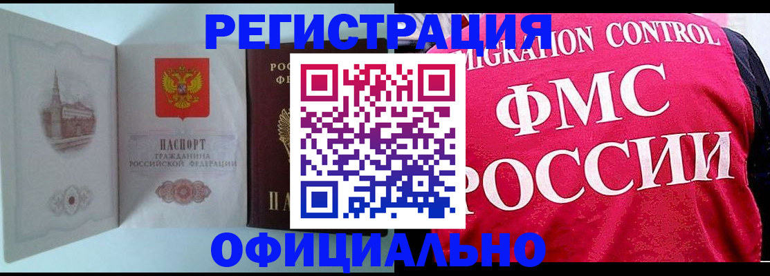 временная регистрация в квартире в Курской области