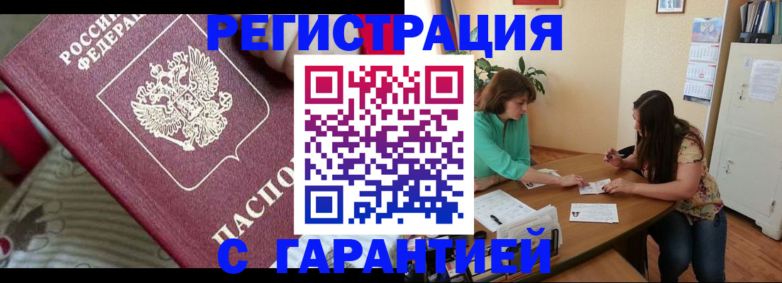 где прописаться в Курской области